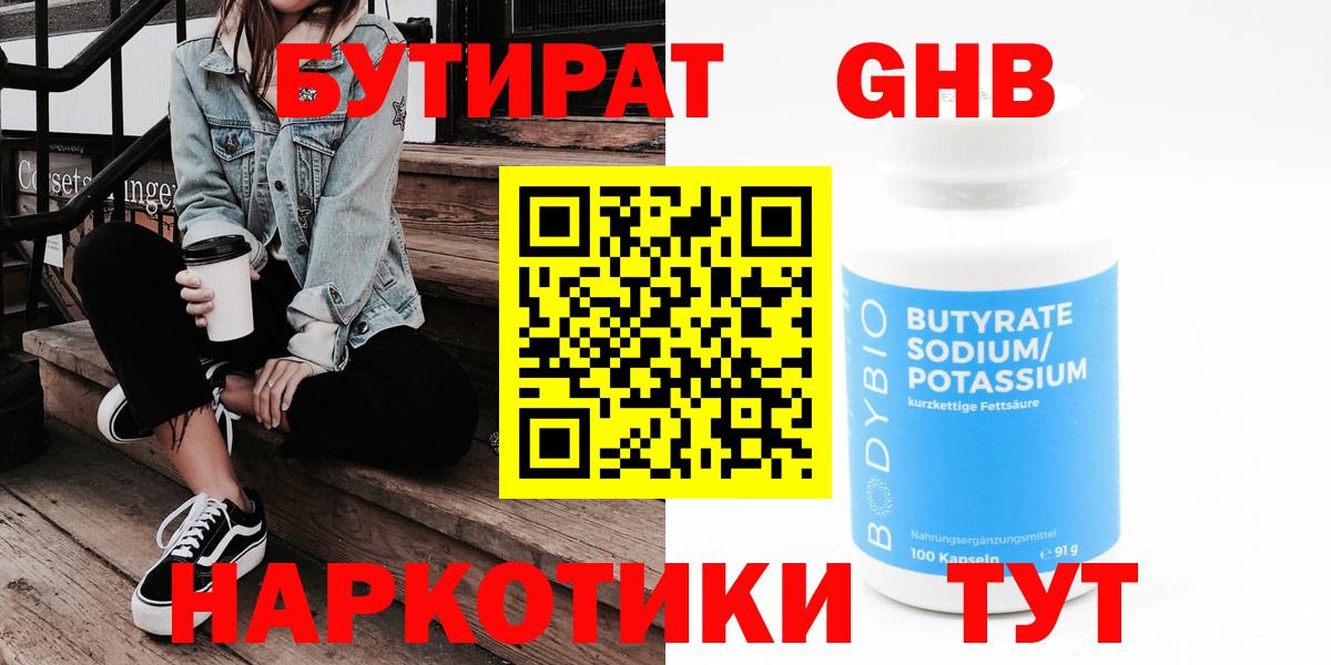 БУТИРАТ оксибутират Апшеронск