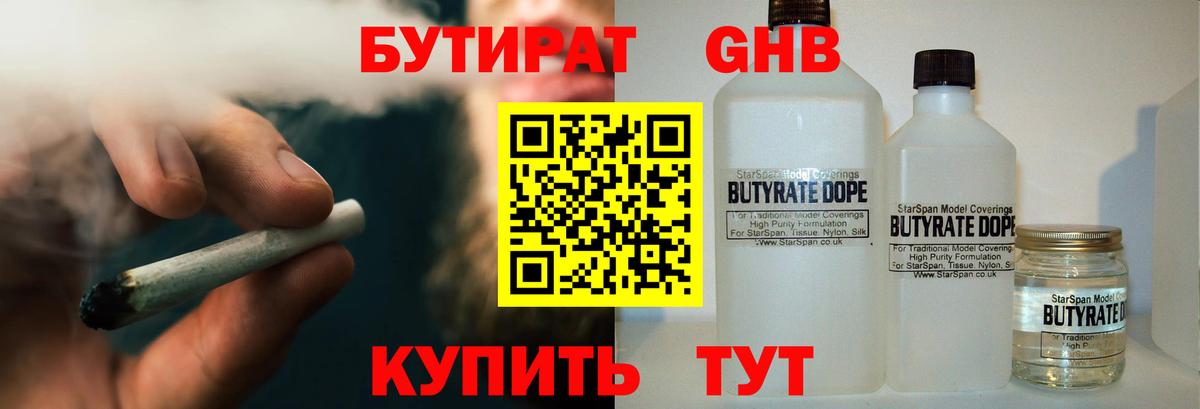БУТИРАТ BDO 33%  Вход с VPN  БУТИРАТ  Апшеронск 