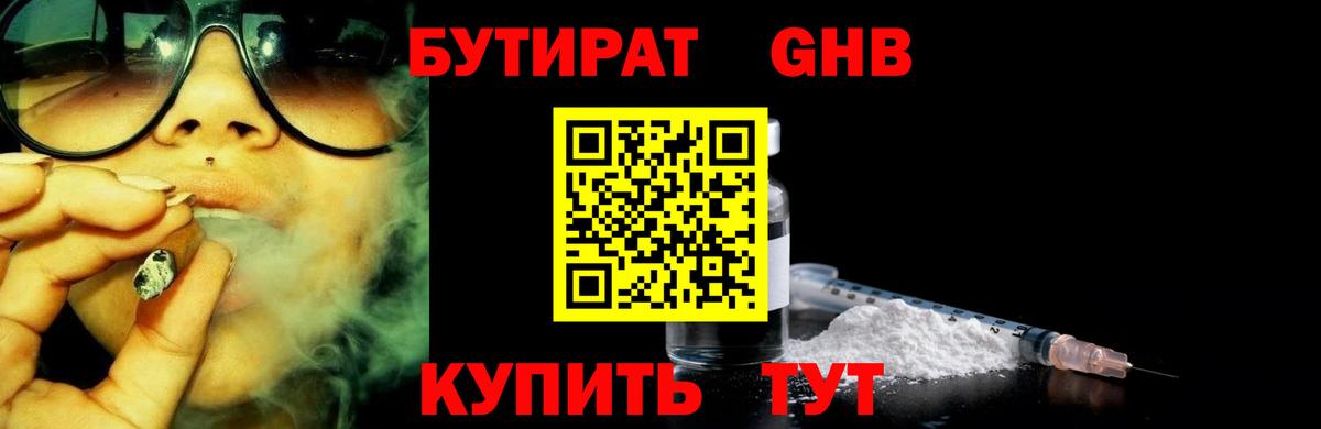 БУТИРАТ  Апшеронск  Бутират 99% 