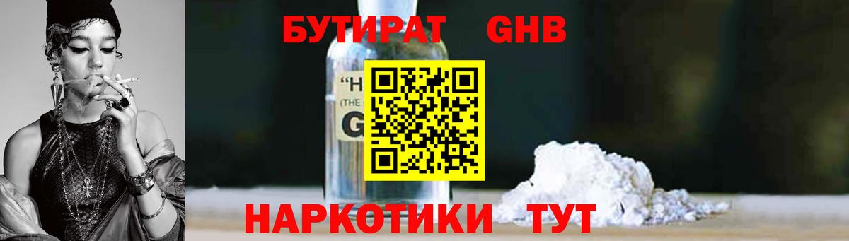 Бутират вода Апшеронск