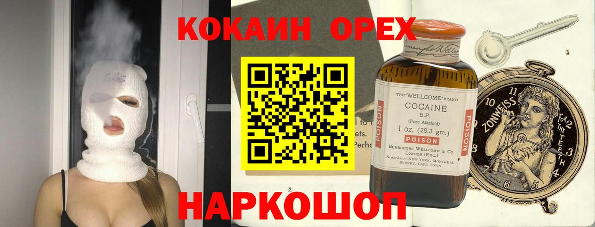 Апшеронск  COCAIN Колумбийский  Вход с VPN  Cocaine 99% 