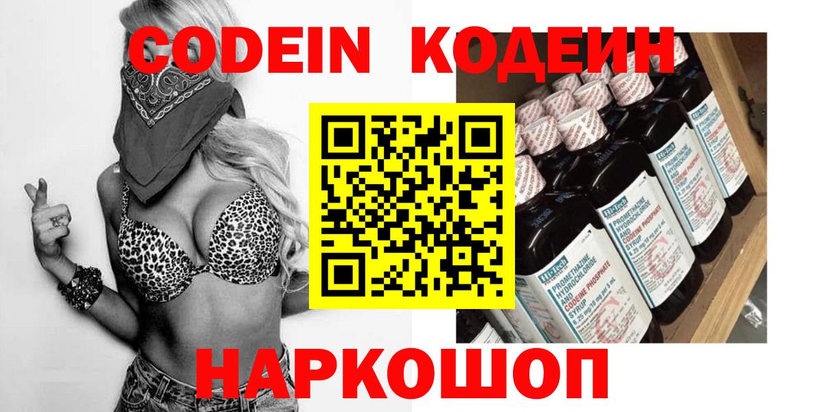 Апшеронск  Кодеиновый сироп Lean напиток Lean (лин)  Codein Purple Drank  Вход с VPN 
