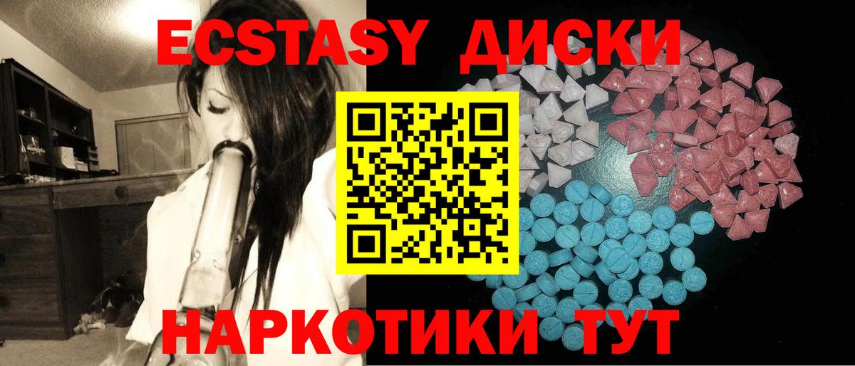 Ecstasy XTC  Апшеронск  Экстази  ЭКСТАЗИ диски 