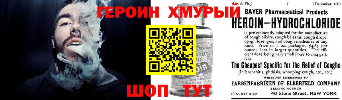 ГЕРОИН гречка Апшеронск