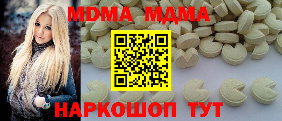 MDMA молли Апшеронск
