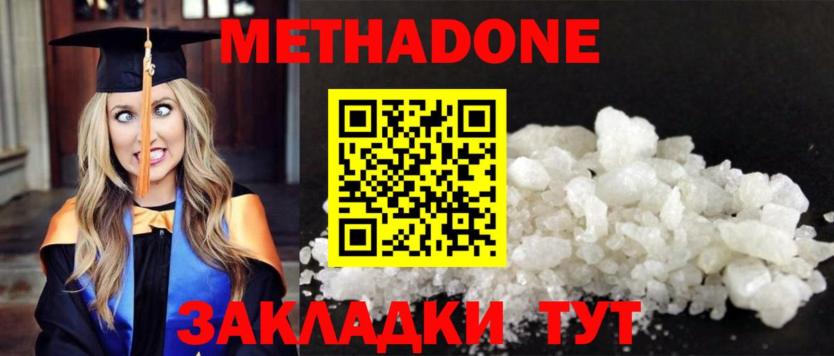 МЕТАДОН methadone  МЕТАДОН белоснежный  Апшеронск  МЕГА как войти  Вход с VPN 